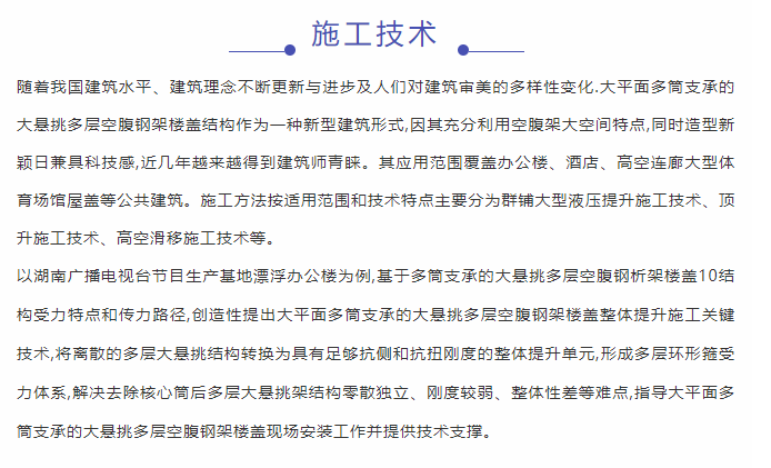 钢结构施工技术