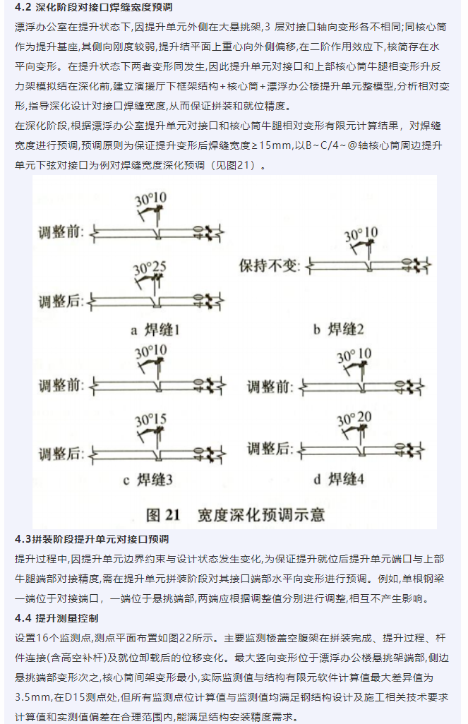 钢结构施工技术
